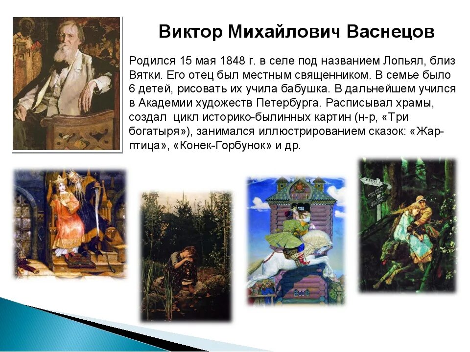 Сообщение о художниках иллюстраторах 5 класс. Сообщение о художниках иллюстраторах 5 класс