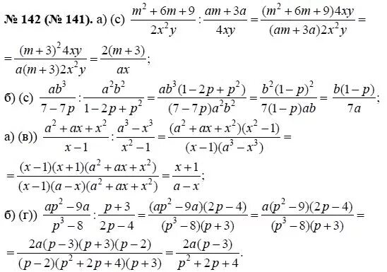 Гдз по алгебре 8 класс номер 142. Гдз по алгебре 8 класс Макарычев номер 142. Алгебра 9 класс Макарычев номер 142. Алгебра 8 класс подсказки. Решебник алгебра 8 класс углубленным