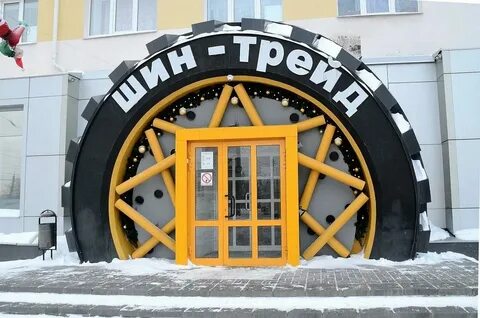 Шины иваново адреса