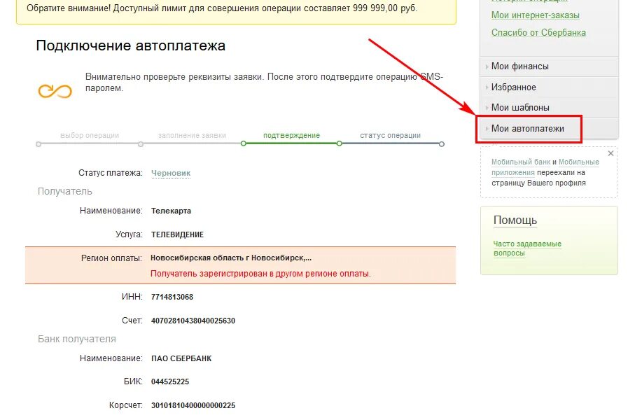 Платеж можно совершить как в отделении банка. Счет получателя это. Лицевой счет получателя. Счёт получателя Сбербанк. БИК или Наименование банка получателя Сбербанк.