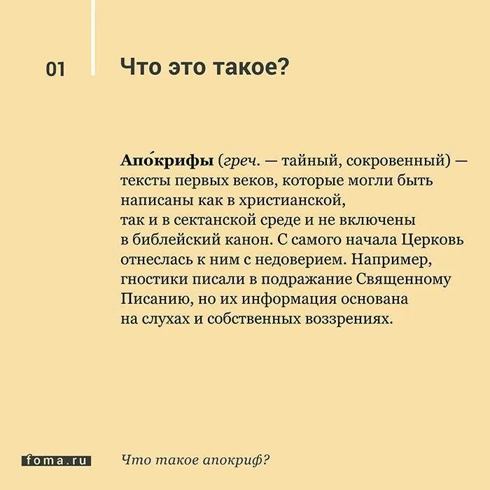 Апокриф. Апокрифические тексты. Апокрифический это. Апокриф. Апокриф это в литературе.