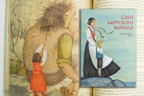 Дочь морского короля