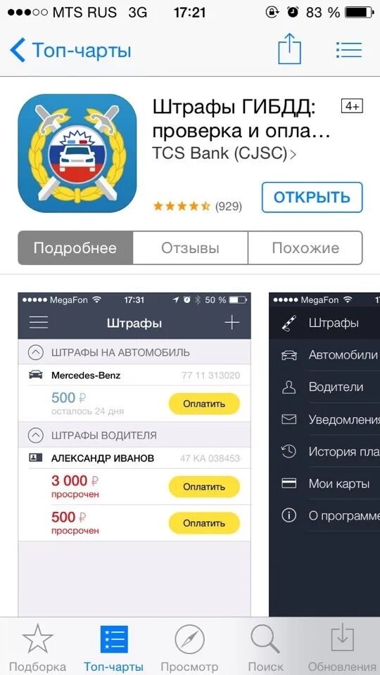 Почему приложение штрафы. Приложение штрафы. Штрафы авто приложение. Лучшие приложения проверки штрафов ГИБДД. Приложения по штрафам ГИБДД лучшие.