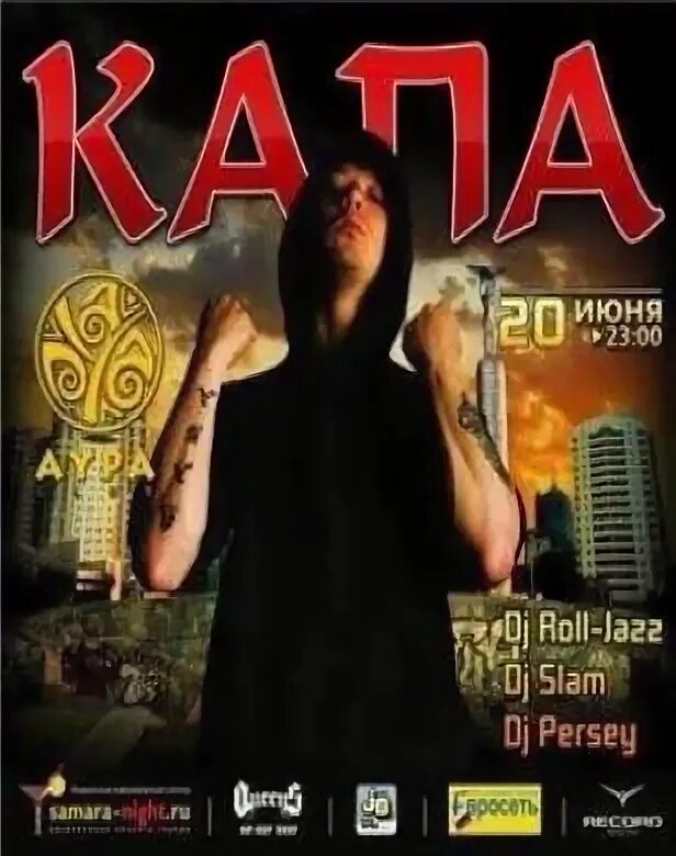 Капа 2011