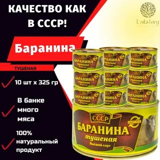 Тушенка из баранины