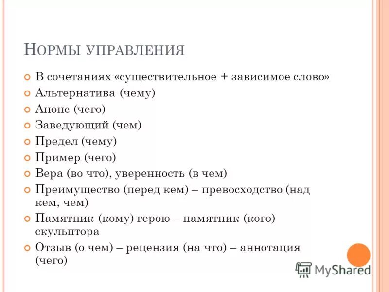 сложное существительное сочетать слова