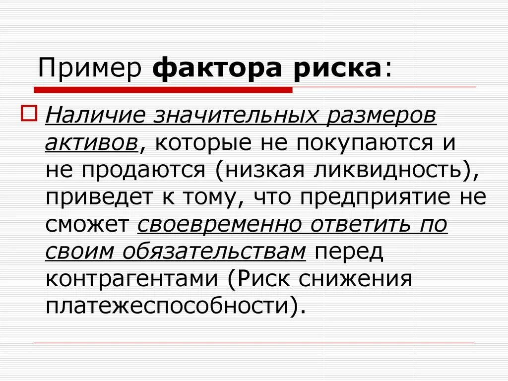 Акторами являются. Факторы риска примеры. Риск-факторы примеры. Факторы рисков примеры. Рискообразующие факторы примеры.