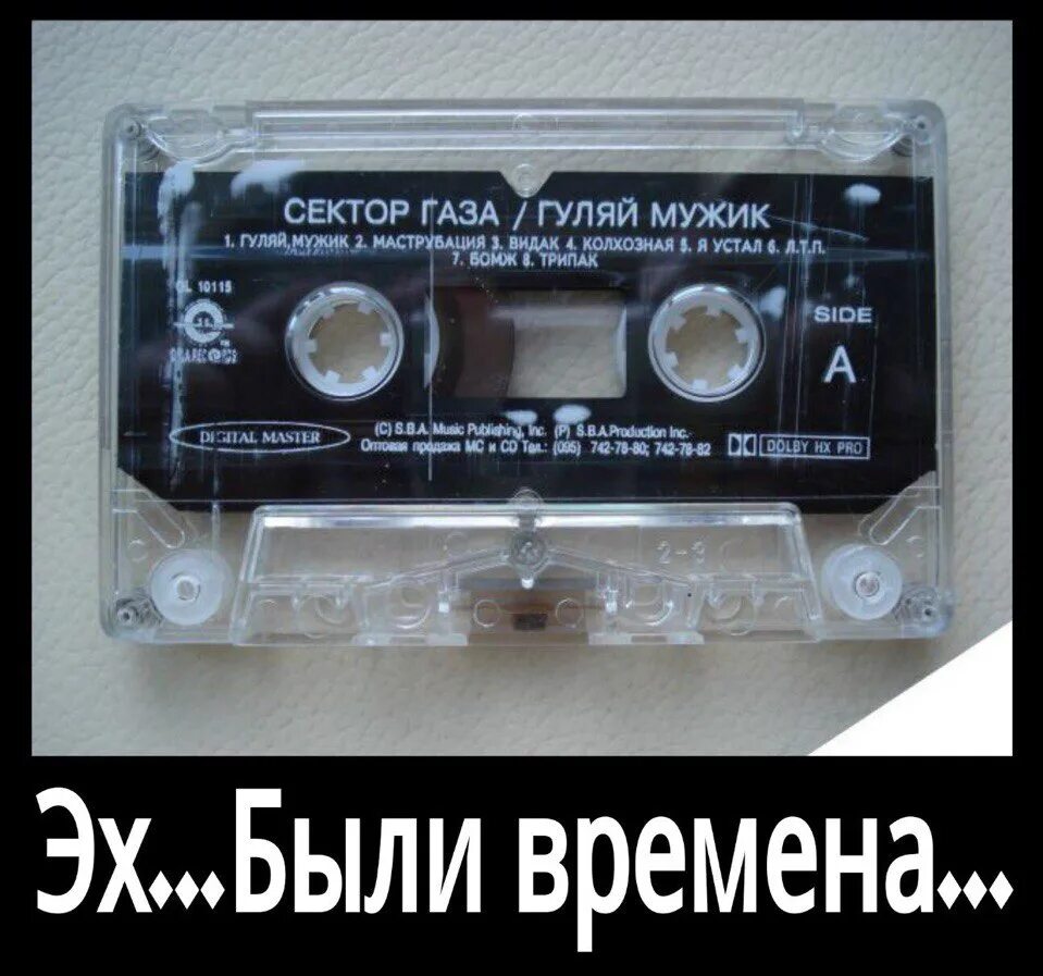 Господи помоги эх одолели. Сектор газа обложки кассет. Аудиокассеты сектор газа. Сектор газа альбомы кассеты. Сектор газа кассеты коллекция.