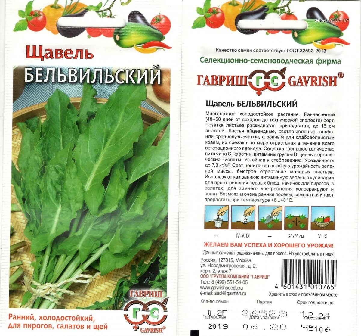 гавриш семена каталог. семена гавриш. ооо группа компаний гавриш официальный сайт.
