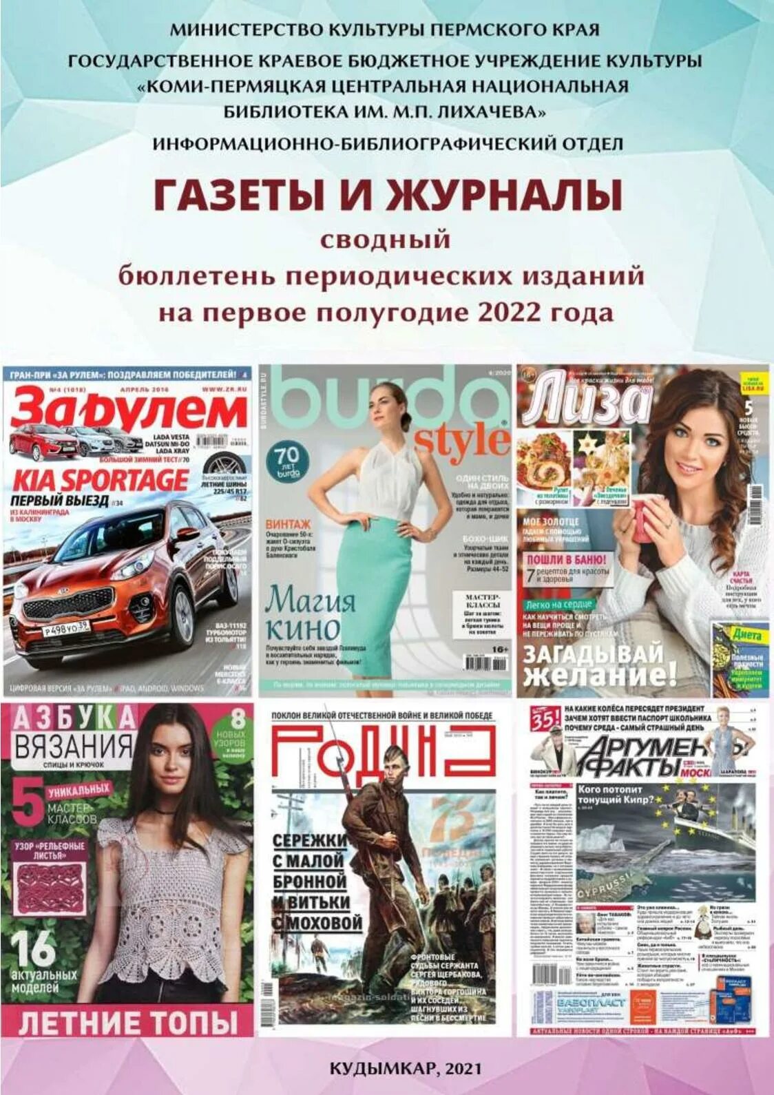 Шахматные брошюры ссср. Как выглядит информационный бюллетень. Бюллетень периодическое издание. Периодические издания. Бюллетень как периодическое издание картинки.