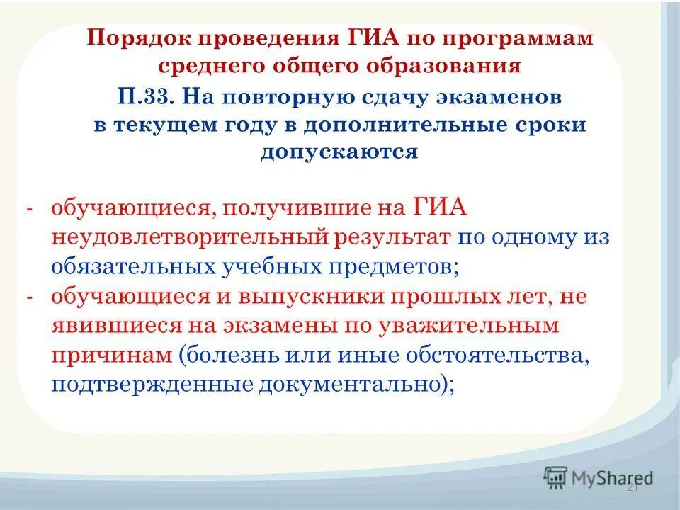 Образование не ниже среднего профессионального. Не ниже среднего общего. Среднее профессиональное образовани. Естественно-научный профиль. К освоению образовательных программ спо допускаются.
