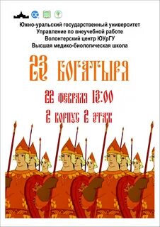 23 богатыря