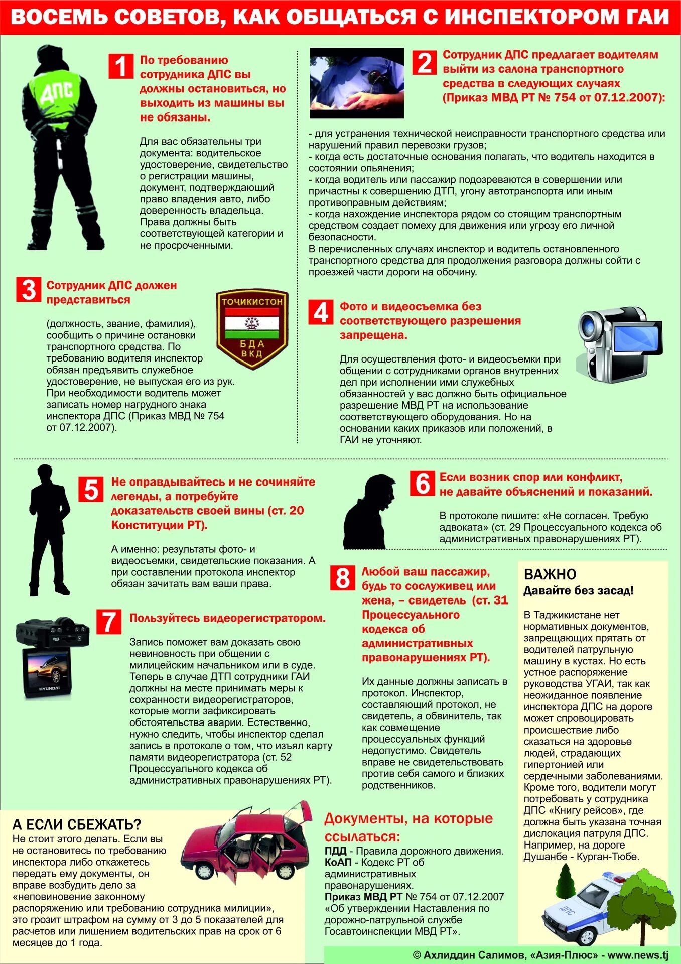 Памятка сотруднику полиции. Памятка водителю. Памятка инспектору дорожно-патрульной службы. Памятка для инспектора ГИБДД. Показания участковому