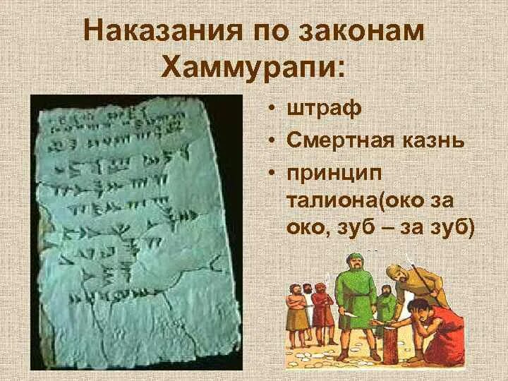 Принципы законов хаммурапи. Принципы законов хаммурапи