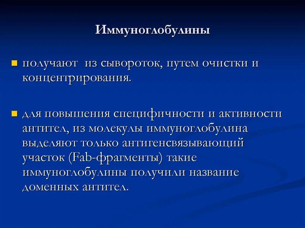 Получение иммуноглобулинов