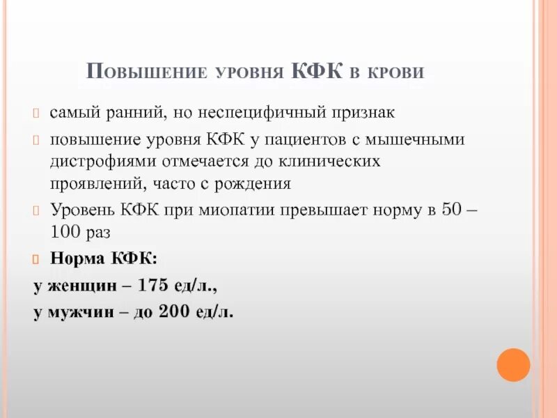Креатинкиназа повышается