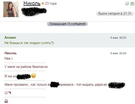 Начало переписки на сайте знакомств. Примеры переписок с девушками в тендере. Переписка с госпожой пример.