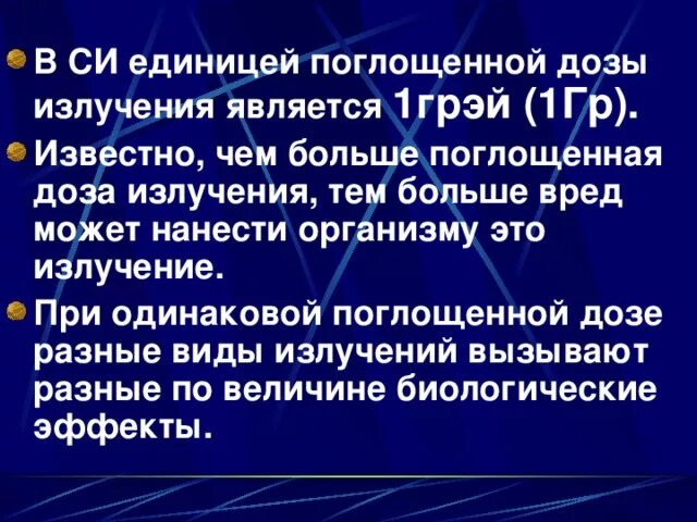 Задачи на тему поглощенную дозу излучения. Фз радиация