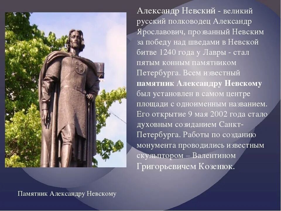 Биография невского