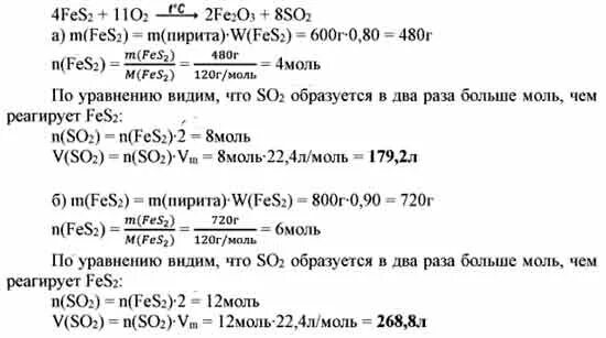 Сернистый газ полученный при сжигании. Fes химия решение. Fes2 осадок. Масса Fes. Fes2 получение.