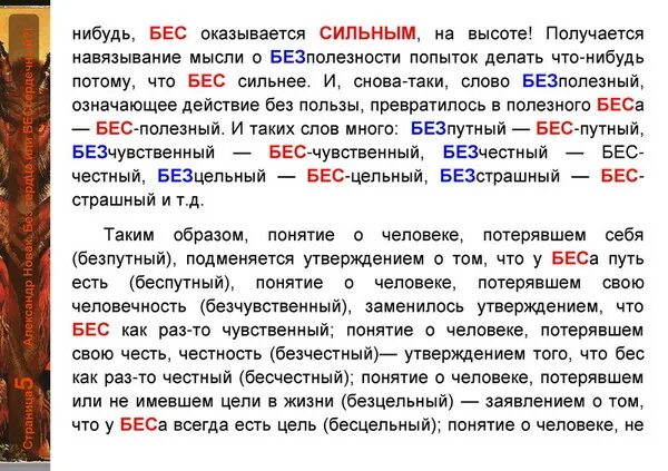 Бесцельный почему с. Бесцельное существование. Колобродить это что значит. Безцельно или бесцельно. Вздыхать разглядеть справиться исправить расцвет сбегать.