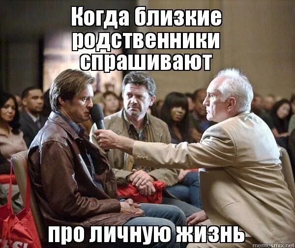 Вопросы для родных. Когда ты женишься. Приколы про родственников. Мемы про работу и коллег. Родственники за столом мем.