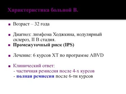 Лимфома ходжкина группа инвалидности