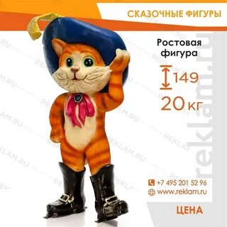 Фигурка кота в сапогах