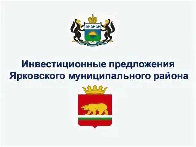Сайт ярковского муниципального