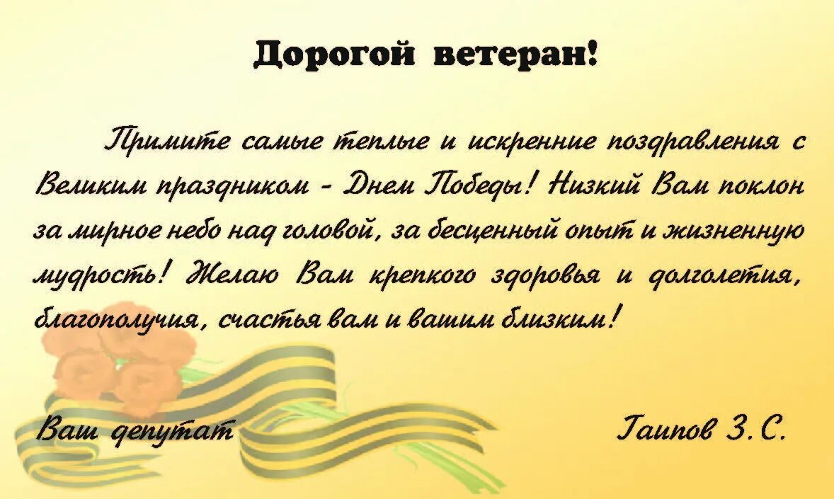 Благодарность ветеранам великой отечественной войны. Пожелания ветеранам. Поздравление ветерану войны. Поздравление ветеранам от детей. Поздравление фронтовикам.