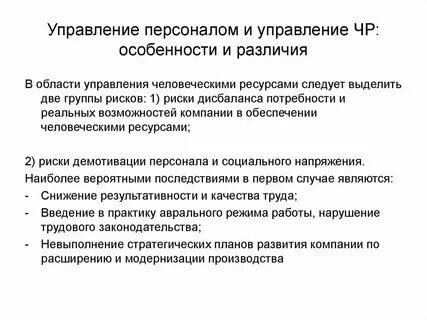 Управление человеческими ресурсами теория и практика