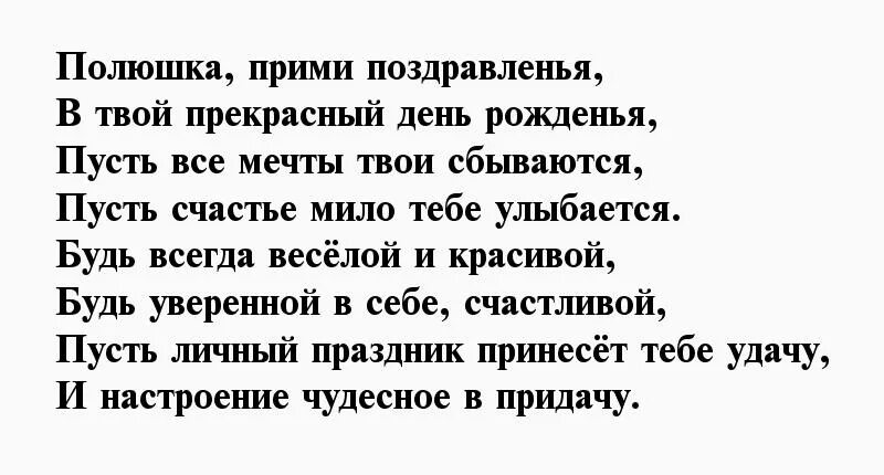 Стих про Полину. Стих про Полину на день рождения. Стихотворение про Полину девочку. Я по полюшку приду к тебе текст