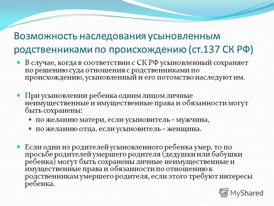 Усыновленные дети порядок в наследовании. Наследование усыновленного. Особенности наследования усыновленными и усыновителями. Право на наследство удочеренной. Дети мужа от первого брака наследство