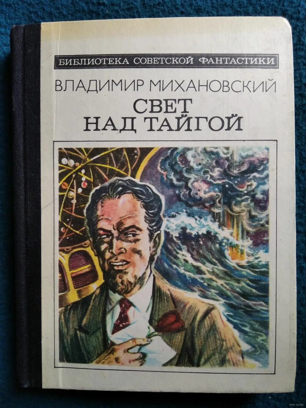 Самое известное произведение владимира воробьева. Книги советских авторов. Советская фантастика книги.