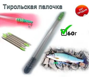 Тирольская палочка