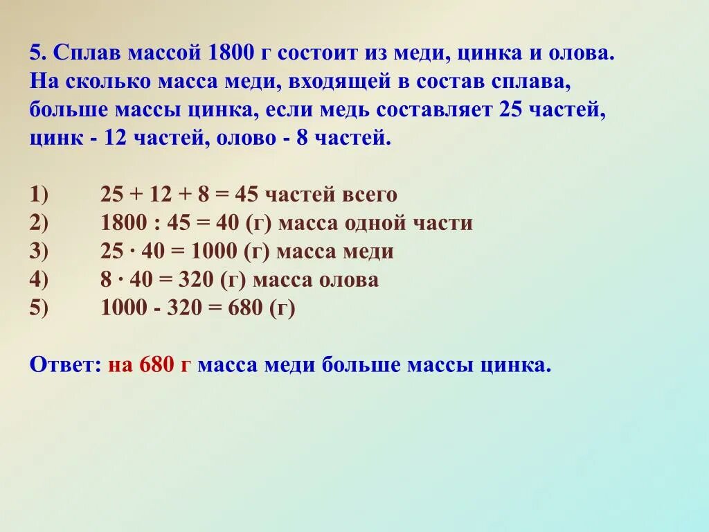 Какова масса сплава. Масса сплава из меди и олова и цинка. Масса меди и олова. Масса меди масса олова. Сплав из цинка олова и меди.