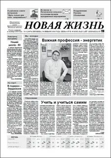Газета новая жизнь свежий номер читать сейчас