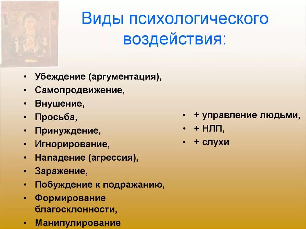 Психологическое влияние определение