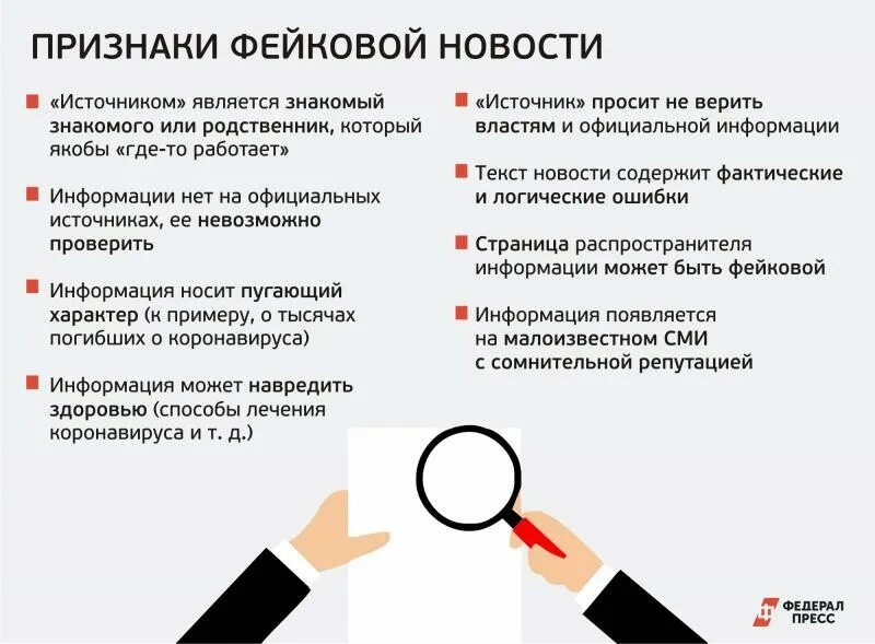 Достоверная информация признаки. Признаки фейковой информации. ответственность за распространение ложных сведений. распространение фейковой информации. публичное распространение информации.