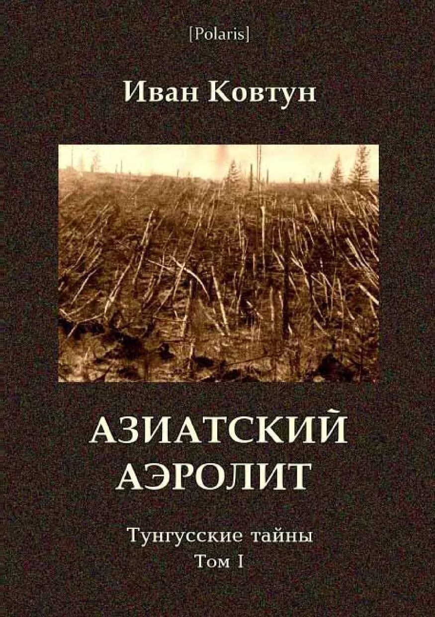 Школьный путеводитель. Пфеффер книга. A concise history of romania. Книга малайзия. Автор книги азия.