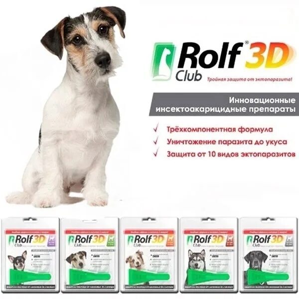 Rolf club 3d капли от клещей. Капли от клещей для собак РОЛЬФ 3д до 4 кг. Капли от клещей для собак РОЛЬФ 3д. РОЛЬФ капли для собак до 4 кг 3шт. РОЛЬФ 4-10 кг капли собак.