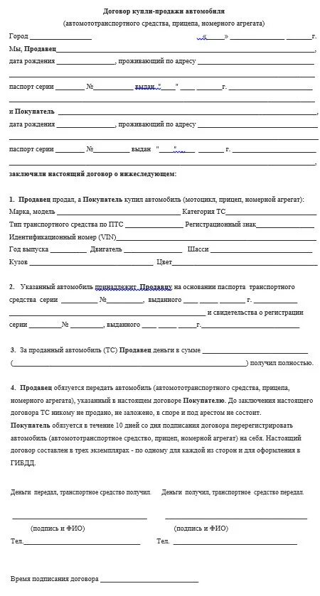 Договор на покупку авто. Договор купли продажи автомобиля транспортного средства бланк. Договор купли-продажи транспортного средства 2018 бланк. Договор купли-продажи автомобиля авто ру бланк. Бланк договора на покупку машины.