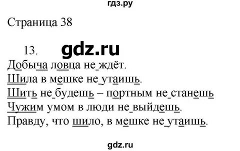 Русский язык 2 страница 38