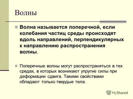 Доклад волны