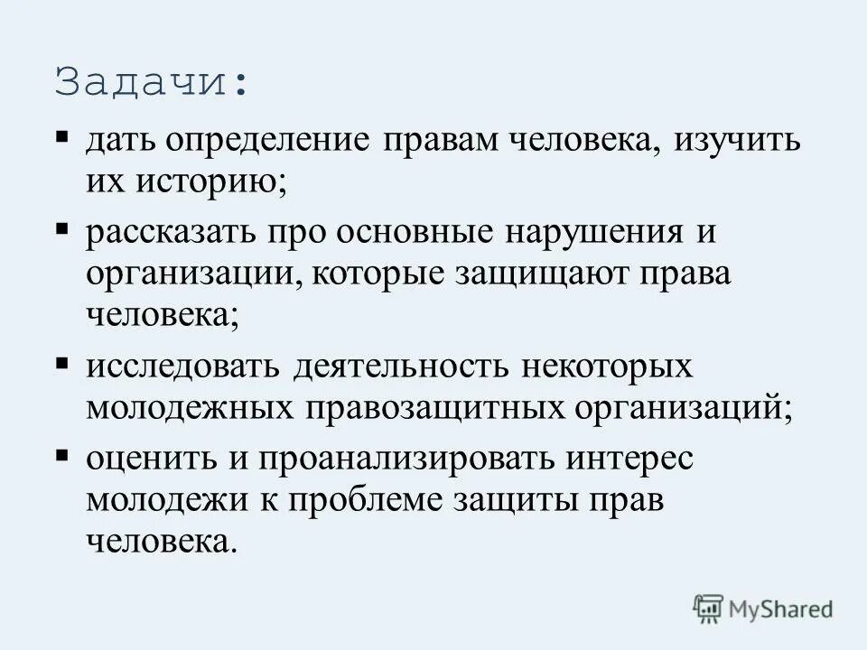 дайте право молодым