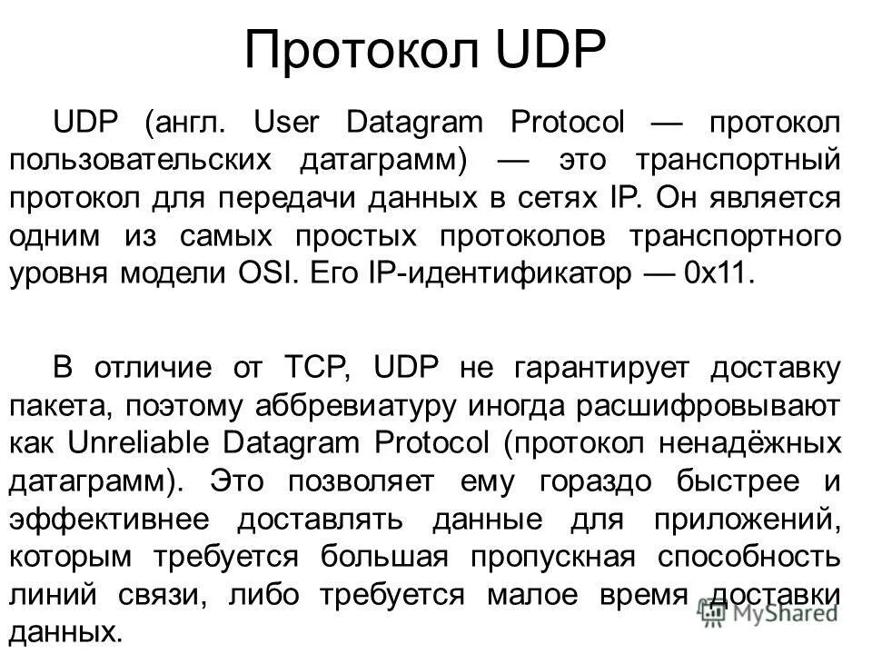 Udp протокол какого уровня. Протоколы транспортного уровня: протоколы udp, tcp. Протоколы транспортного уровня tcp и udp. Udp протокол какого уровня. Udp протокол какого уровня.