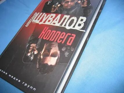 Книгу сослуживец