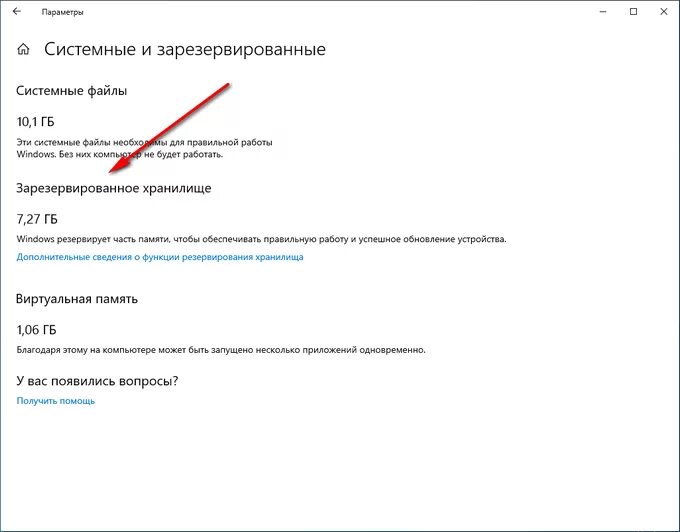 Зарезервировано памяти windows 10. Хранилище Windows 10. Отключить зарезервированное хранилище. Зарезервированное хранилище в Windows 10 отключить. Это хранилище зарезервировано для системных данных.