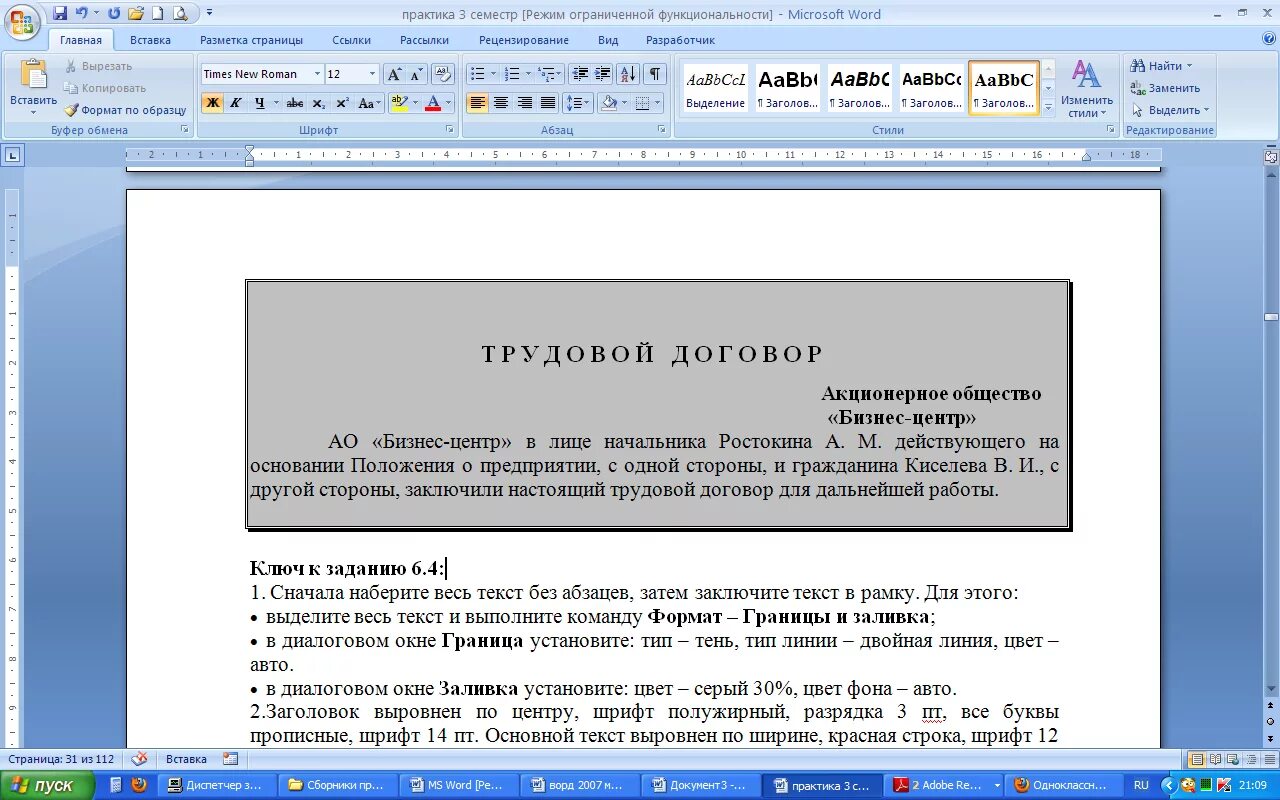 Word примеры работ. Примеры работ в Ворде. Текст для ворда пример. Работа в Ворде с текстом. Начинаем печатать текст