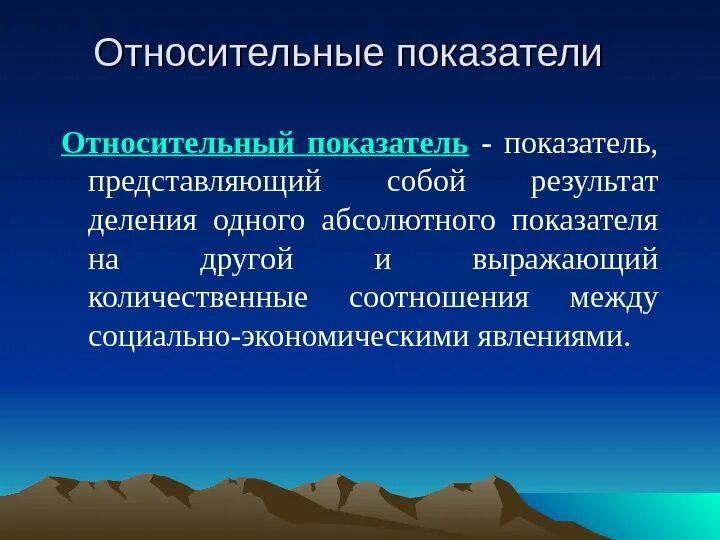 Данный показатель представляет собой